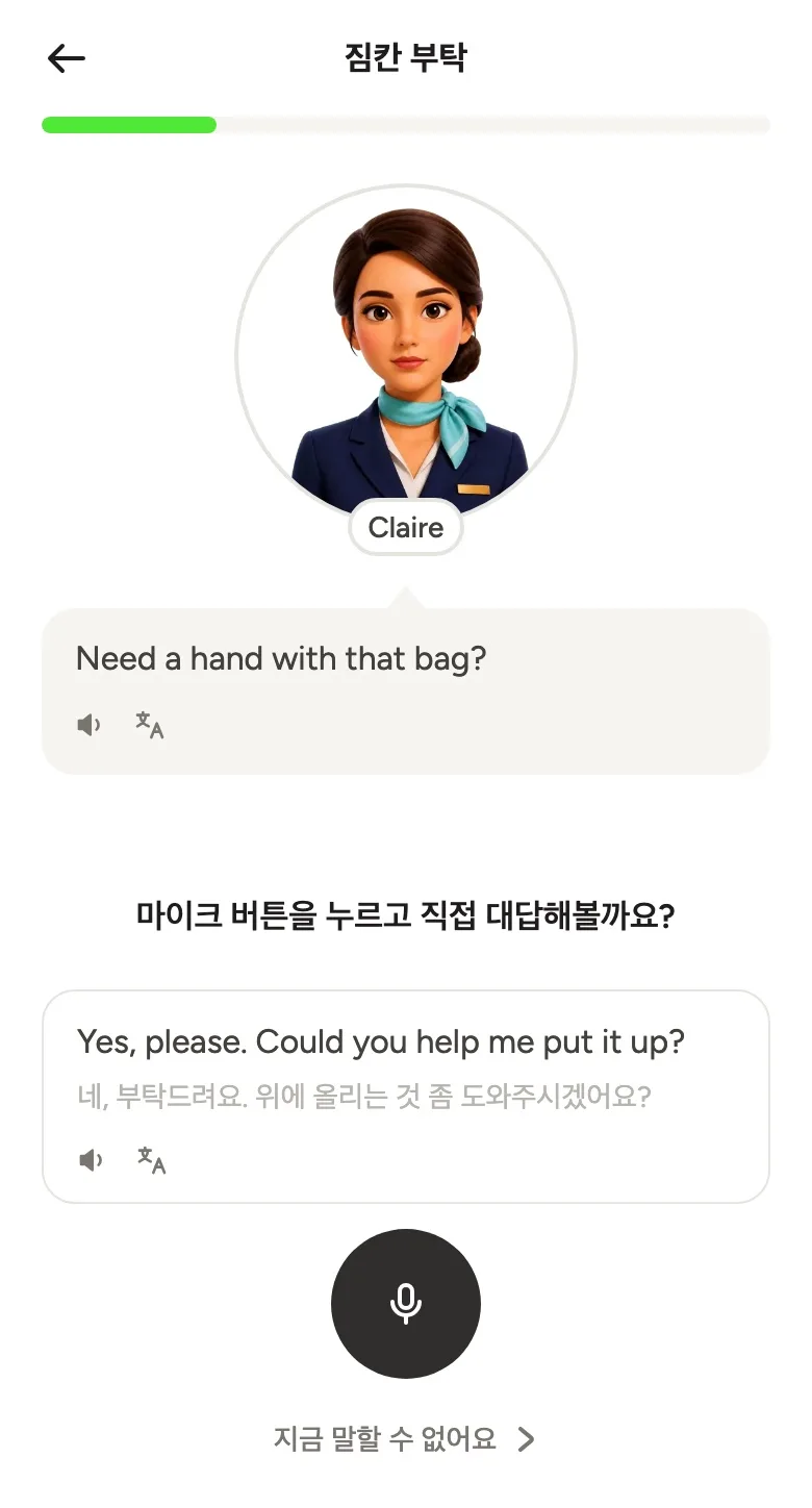 레슨 말하기 화면 – 승무원 Claire의 질문에 마이크로 대답하기
